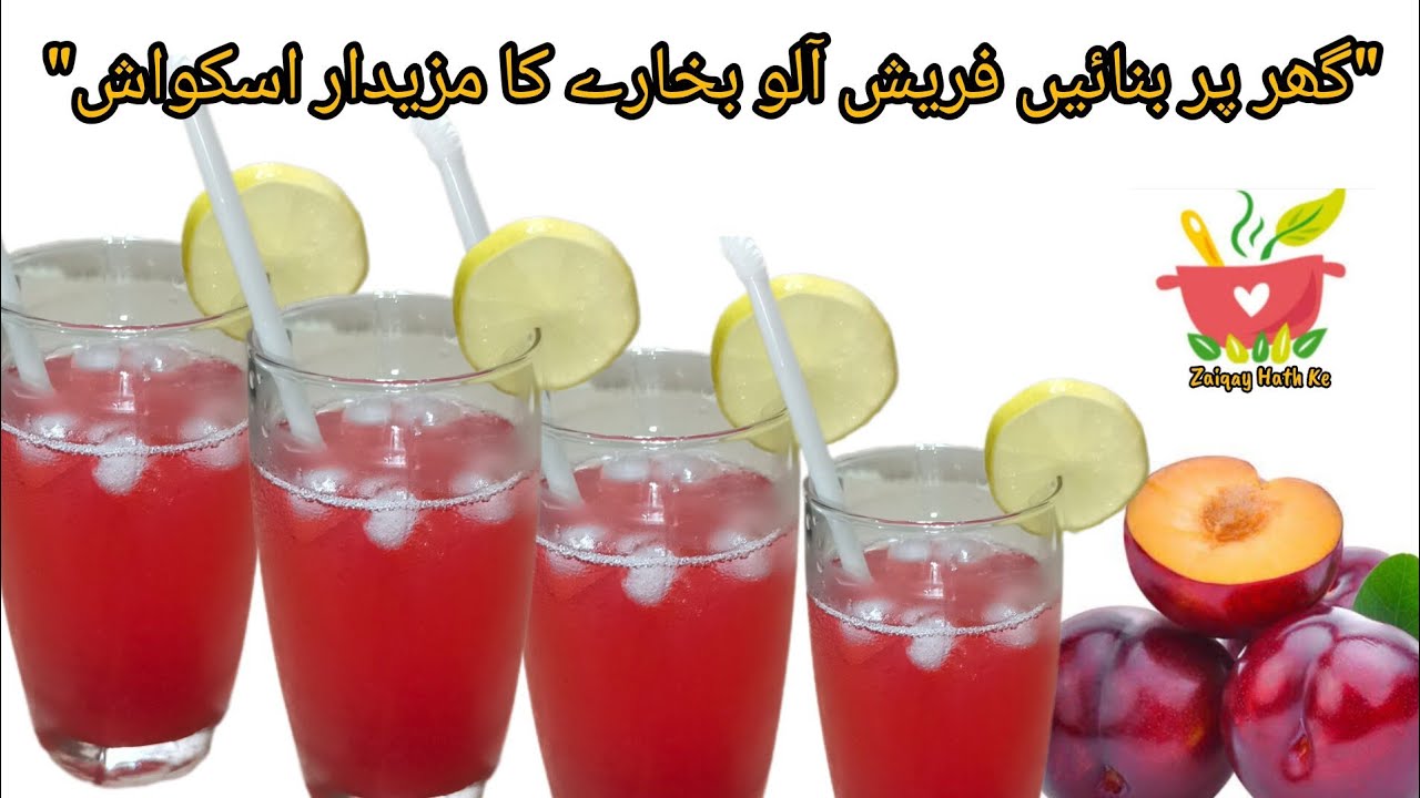 Aloo Bukhare Ka Sharbat | Refreshing Plum Squash At Home | Healthy Fruit Drink Recipe