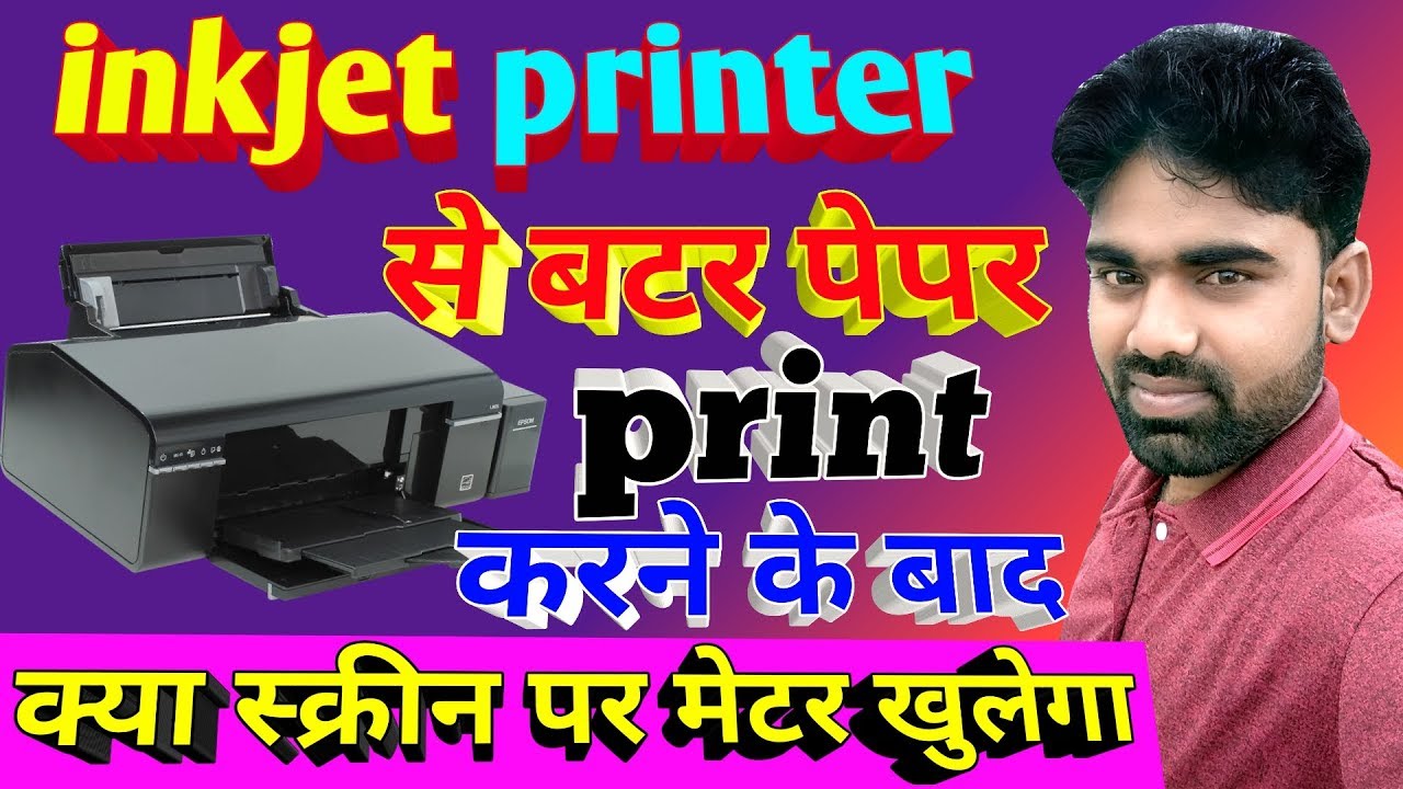 Kya inkjet printer se butter paper print karne ke baad screen per Mater