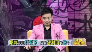 20120529-壹電視-永康頭殼秀-part4