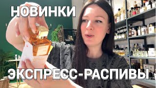 видео: Новинка KURKY Francis Kurkdjian//Подробно про экспресс-распивы/два крутых парфюма Filippo Sorcinelli картинка: Новинка KURKY Francis Kurkdjian//Подробно про экспресс-распивы/два крутых парфюма Filippo Sorcinelli