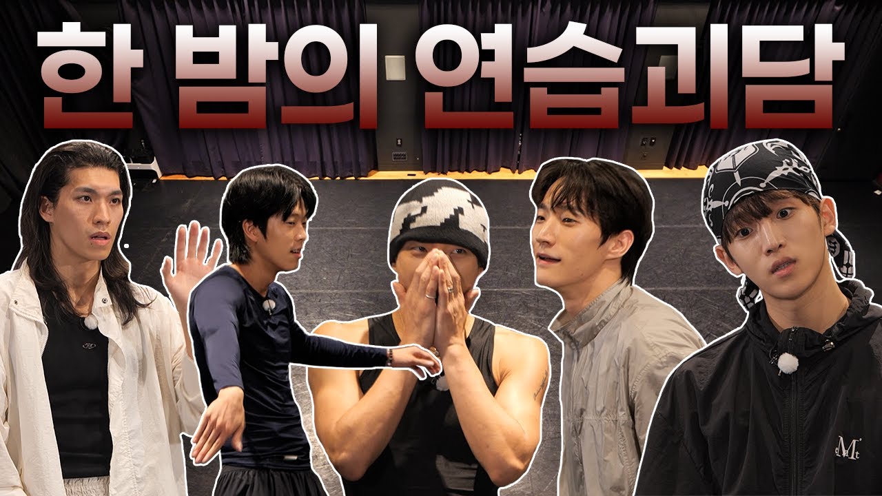 [EP.18] 캐릭터 빙의 완!✨️ STF 무용단 연습실 현장💃🕺 | STF.D