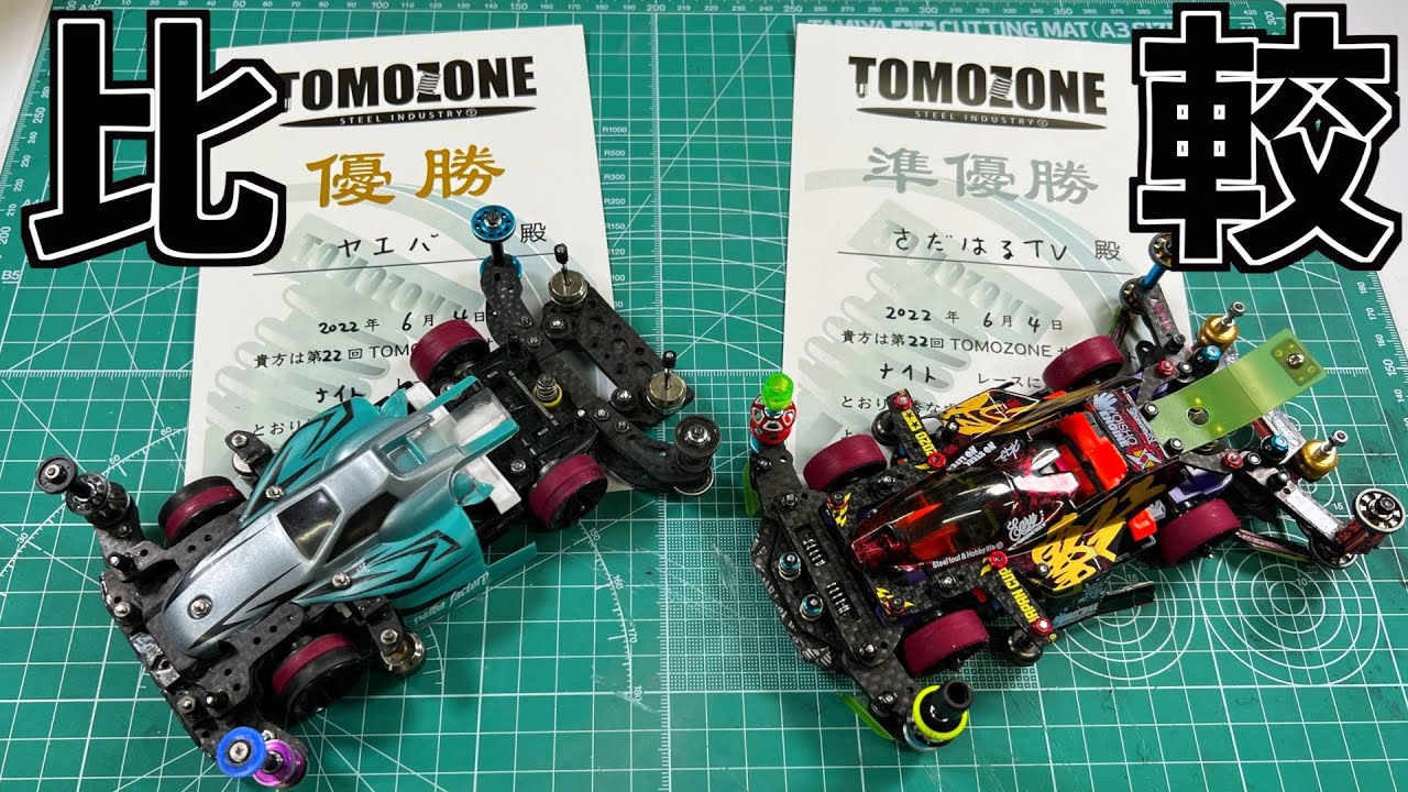 ミニ四駆】マスダンパーで飛び方が変わる⁉︎重さは力！対照的な