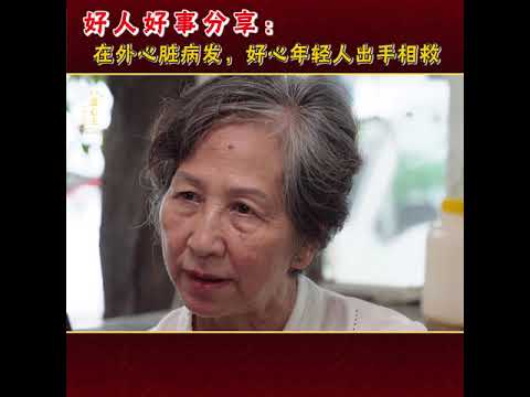 在外面跟朋友喝茶，突然倒了下去！