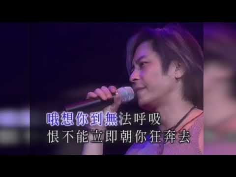王傑 - « 我願意 » 【4k修復】