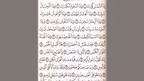 سورة التكوير تلاوة الشيخ علي جابر رحمه الله