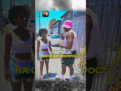 Неожиданная концовка. Как сделать парня счастливым в отношениях? #shorts #опрос #сигма #rec #fyp