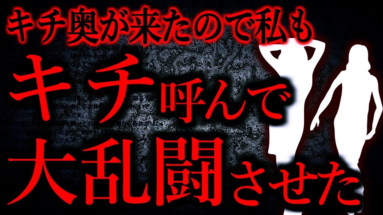 【人間の怖い話まとめ539】私の駐車場でキチ奥がBBQしてたので、キチ大家に連絡した...他【短編4話】
