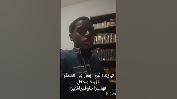 سورة الفرقان بصوت محمد بن أحمد الفلاني