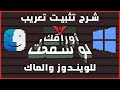 طريقة تركيب تعريب بيبرز بليز Tutorial to install Papers 