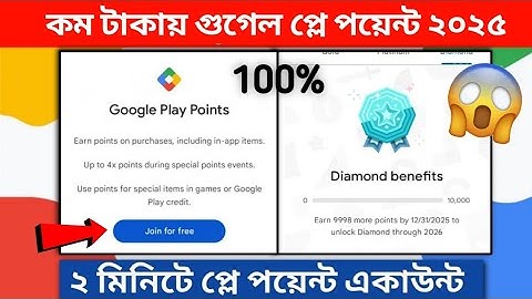 নতুন উপায়ে Play Points Account খুলুন | How To Enable US Google Play Points 2025 নতুন একাউন্ট খুলেন।