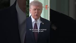 Ο Τραμπ αρνήθηκε να ζητήσει συγγνώμη από τον Πάπα Λέοντα – «Είναι αδύναμος»