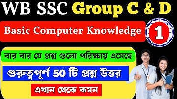 Basic Computer Knowledge | wbssc group c and d general awareness | MCQ Class 1