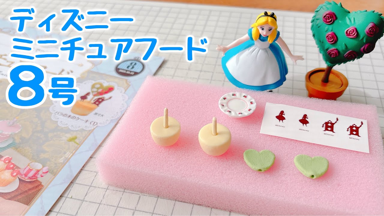 Disney Miniature Food No. 8 Rose Bush Cake (1) Making Video - YouTube