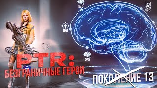 PTR - Безграничные герои - Медди, Никола и Удача - State of Survival
