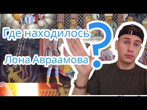 Куда попадали ДУШИ ПРАВЕДНЫХ ЛЮДЕЙ до распятия ИИСУСА ХРИСТА?@JuStanTV