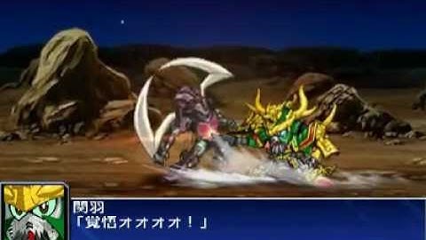 スーパーロボット大戦UX 鬼牙装 関羽ガンダム All Attacks