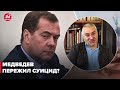 ФЕЙГИН: У Медведева психические изменения – сдвиг по фазе