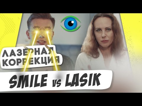 Лазерная коррекция зрения SMILE: мой опыт. Мастриды #17