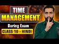 CBSE Class 10: Paper Chhoot Jata Hai? ⏱️ Exam Time Management Mastery ! Pro Tips ! 🚀