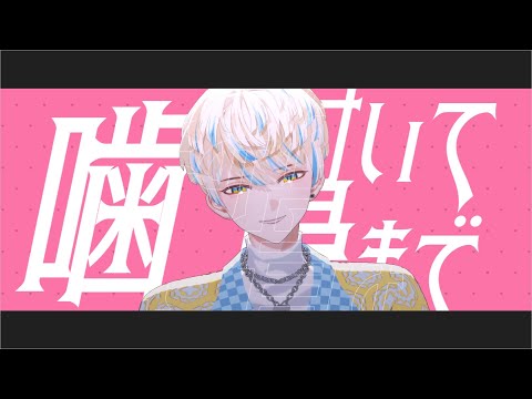 【にじさんじMMD】ラヴィ【緋八マナ】