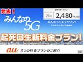 【au＆UQモバイル新料金プラン】崖っぷちの au は汚名返上・名誉挽回・起死回生出来たのか！！？？新オンラインプラン「povo」はめっちゃ魅力的！【2021年au新料金プラン発表会】