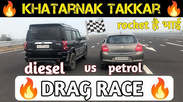 DRAG RACE : SCORPIO s11 vs Swift (p) इसका तोड़ नही है