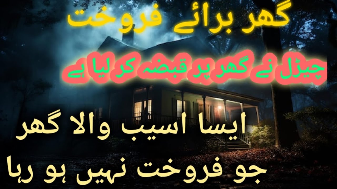ghar bray farokht ||| har room may choraily ||| farooq nay chorail say ...