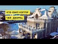 Где дворец президента Казахстана в Подмосковье [12+]
