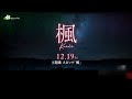 🎵(Jpn/Chn/Eng)(中字) 映画『楓』主題歌~スピッツ「楓」