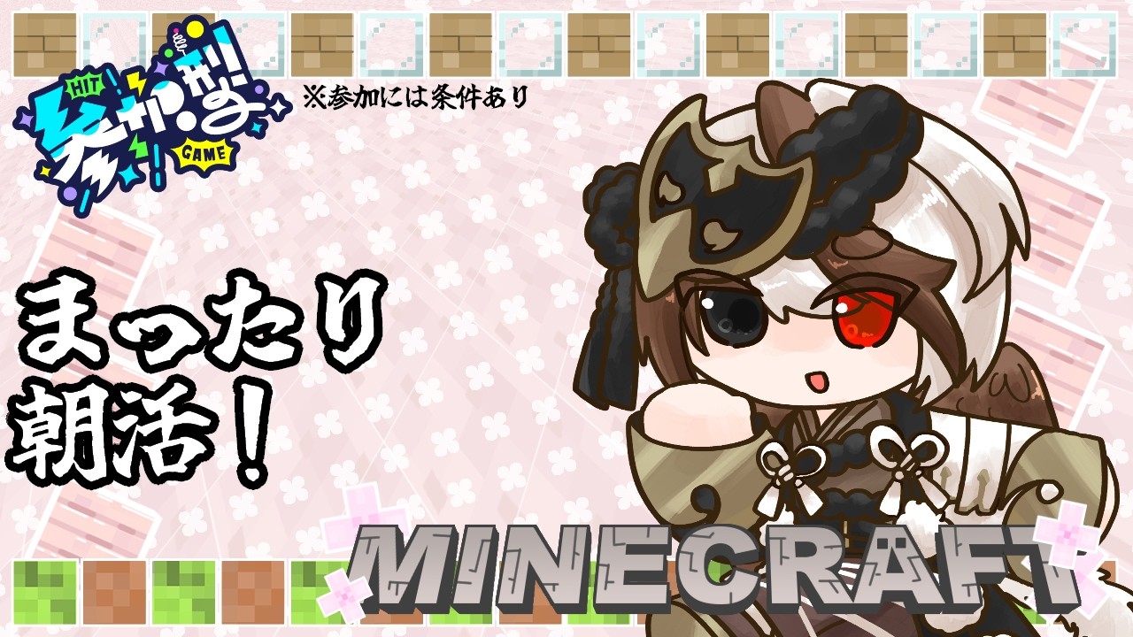 【 #朝活 】【#マイクラ】マイクラサーバーでのんびり~【 #VTuber 】