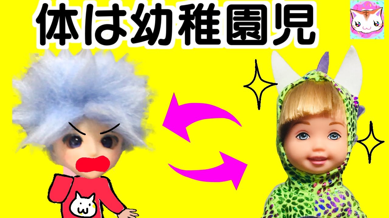 ソラ幼稚園児になる！ぶりっ子エリカがロックオン❤︎お昼寝や給食にお遊び💖ねこスイート