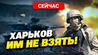 Бои В Харьковской Области! Волчанск Сейчас! Всу Получили Снаряды!