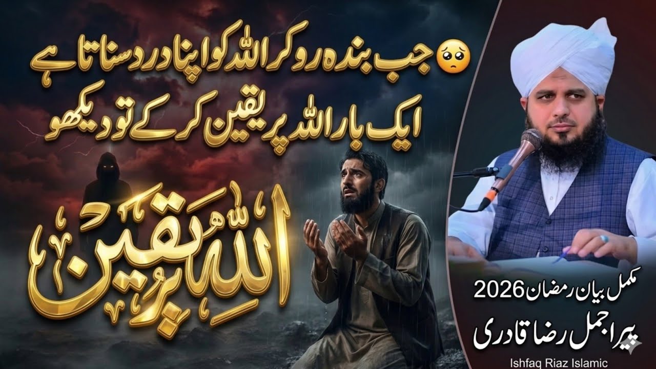Allah Par Yaqeen: Jab Banda Ro Kar Allah Ko Apna Dard Sunata Hai | Peer Ajmal Raza Qadri