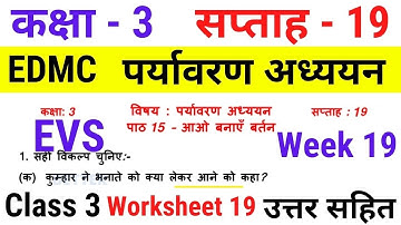 EDMC Class 3 EVS Week 19 Worksheet 19 पर्यावरण अध्ययन सप्ताह 19 आओ बनाएँ बर्तन Week 19