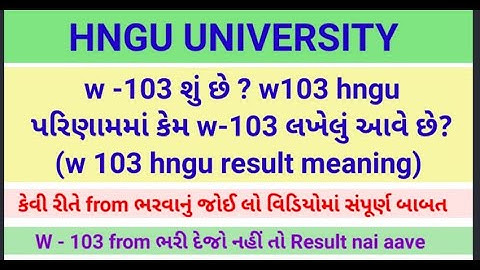 hngu વિદ્યાથીઓ ફોર્મ અવશ્ય ભરી દેજો નહીં તો Result નહીં આવે - W - 103 લખેલું આવે તો શું કરવું?  -