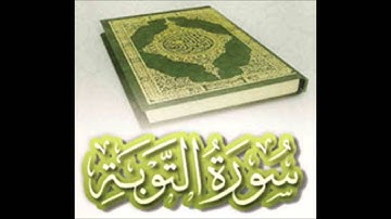 ما تيسر من سورة التوبة 1407 هـ   عبدالعزيز الأحمد