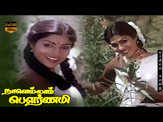 Saathi Malligai Song || Nalellam Pournami || Love Hit Song || HD Video Song class=