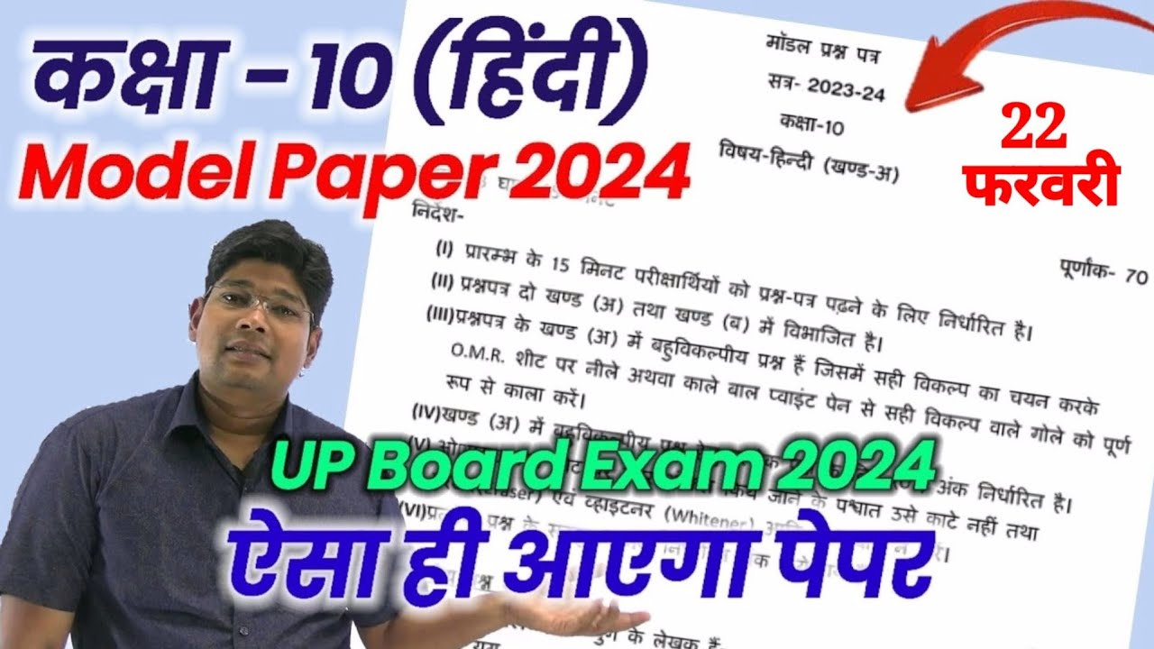 10th-hindi-half-yearly-ardhvarshik-model-paper-2024-up-board