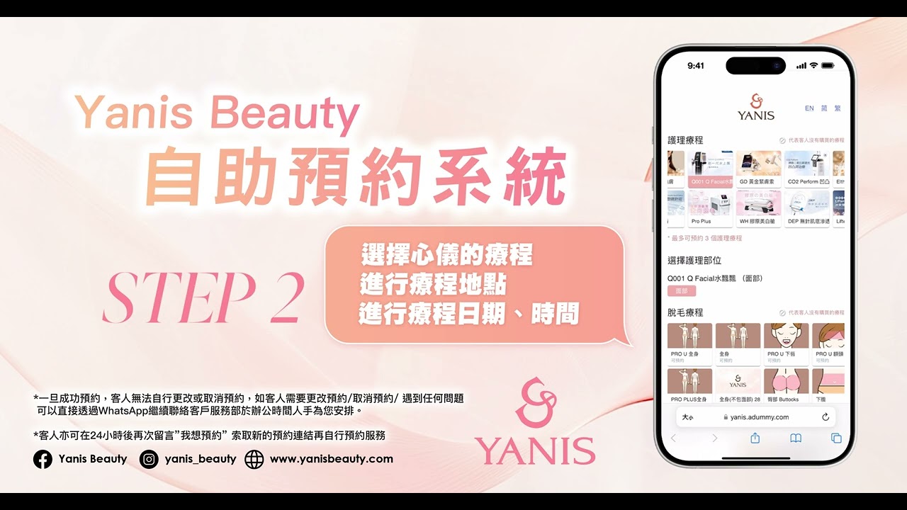 ❤️Yanis Beauty ·自助預約系統❤️