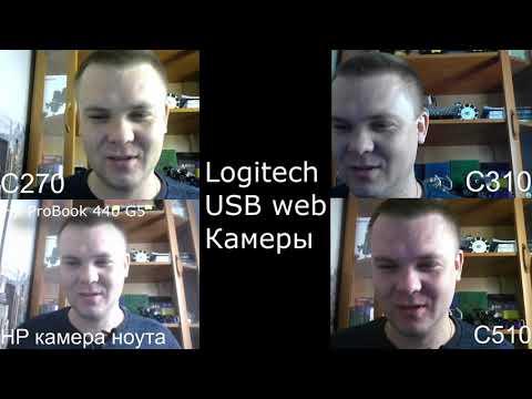 Сравнение веб-камер logitech C270, C310, C510, StreamCam