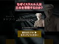 なぜイスラエルの人々は日本を尊敬するのか?【日本人が知らないユダヤの英雄の物語】