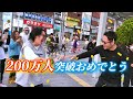 【祝ジョー君200万人突破】おめでたいので暴飲暴食in岐阜【トトロとメイ】