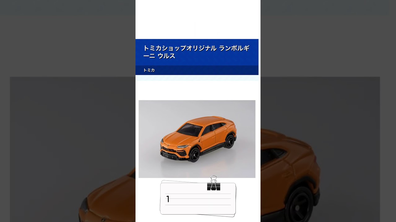 トミカショップオリジナルトミカの新車が発表になりました。