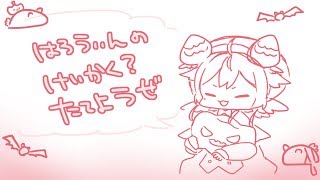 よ　~はろうぃんのけいかく？たてようぜー！？~