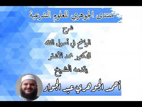 شرح الواضح 28