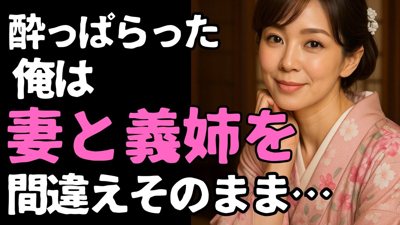 Outline Video 【シニア恋愛】義姉との秘密と心音 ~触れてしまった指先の温度~【恋愛小説】