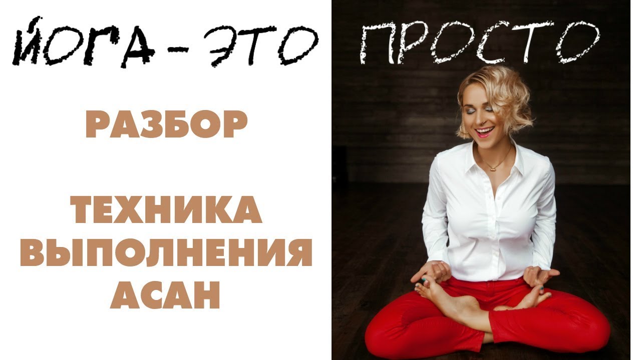 Врикшасана (Поза Дерева): техника выполнения, польза, вред, фото и видео Врикшасана (Поза Дерева): техника выполнения, польза, вред, фото и видео