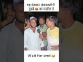 wait for end 😂 #viral #viral #comedy #bihari #news #reporter #fun #today