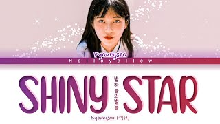 Video thumbnail of "Kyoungseo - Shiny Star Lyrics (경서 - 밤하늘의 별을 (2020) 가사) [Color Coded Han/Rom/Eng]"