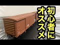 【鉄道模型】KATOのワム80000を開封してみた｡16番ゲージ hoゲージ kato